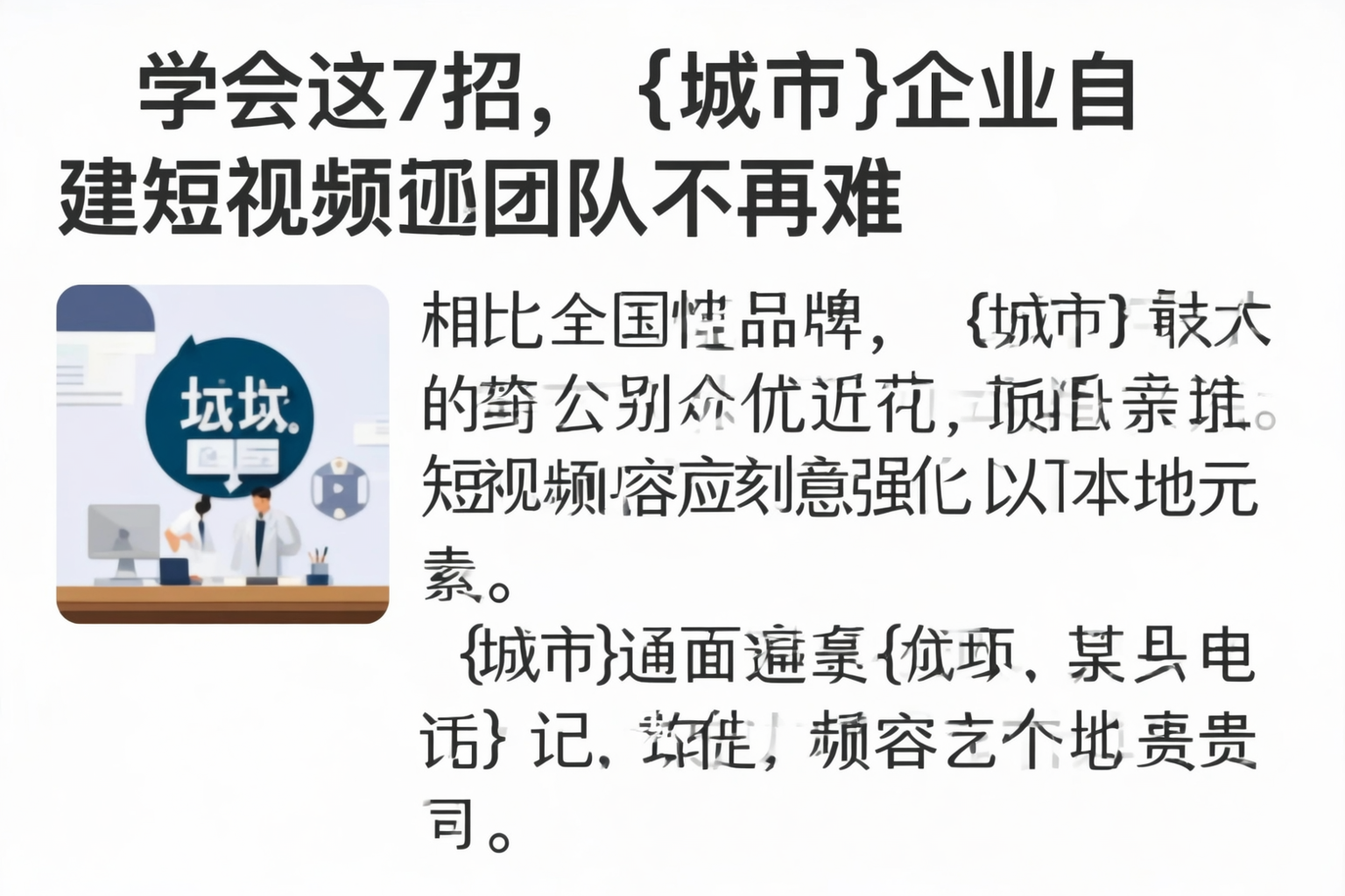 学会这7招，长沙企业自建短视频团队不再难