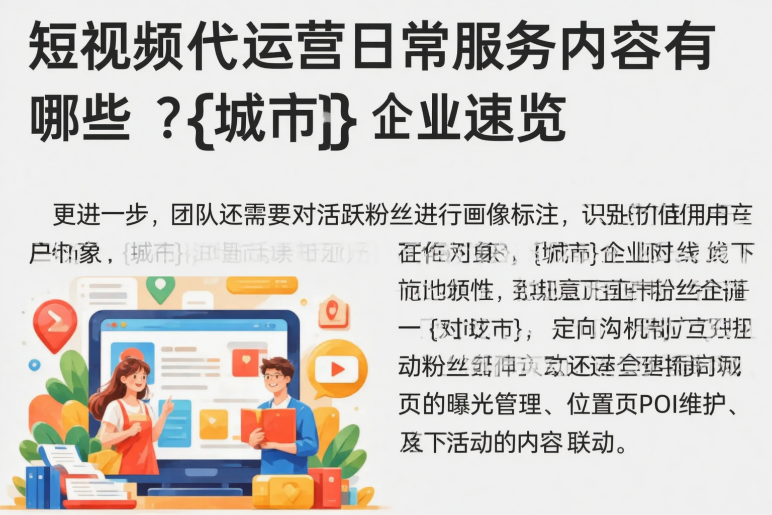 短视频代运营日常服务内容有哪些？长沙企业速览