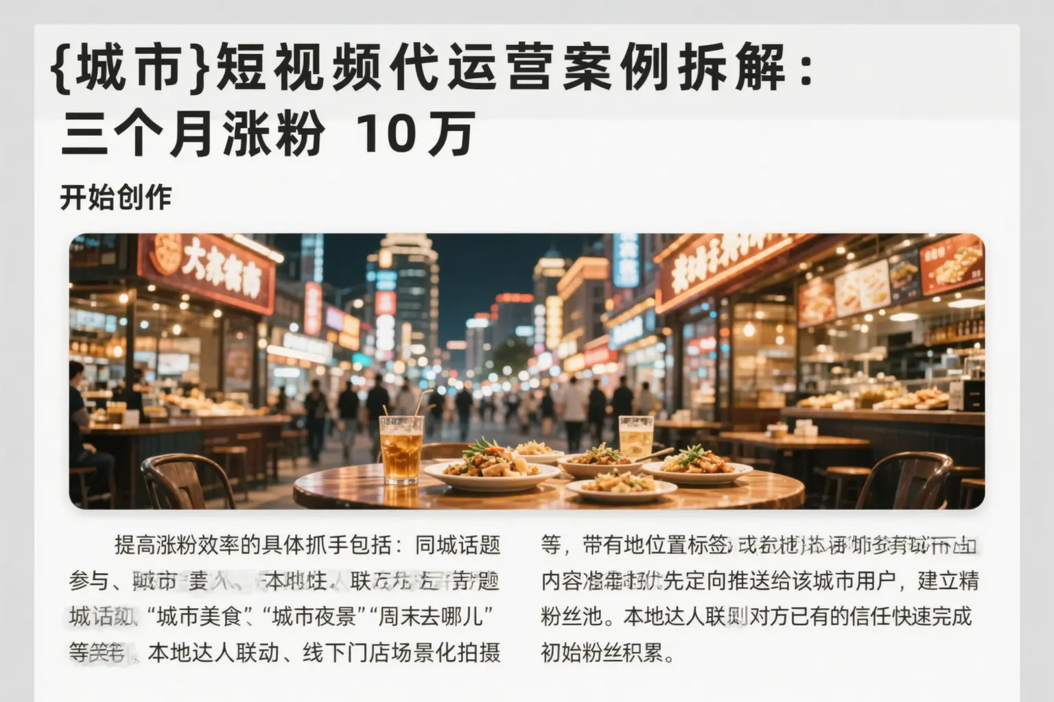长沙短视频代运营案例拆解：三个月涨粉10万
