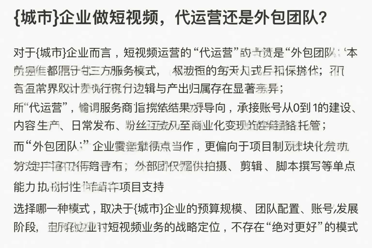 长沙企业做短视频，代运营还是外包团队？