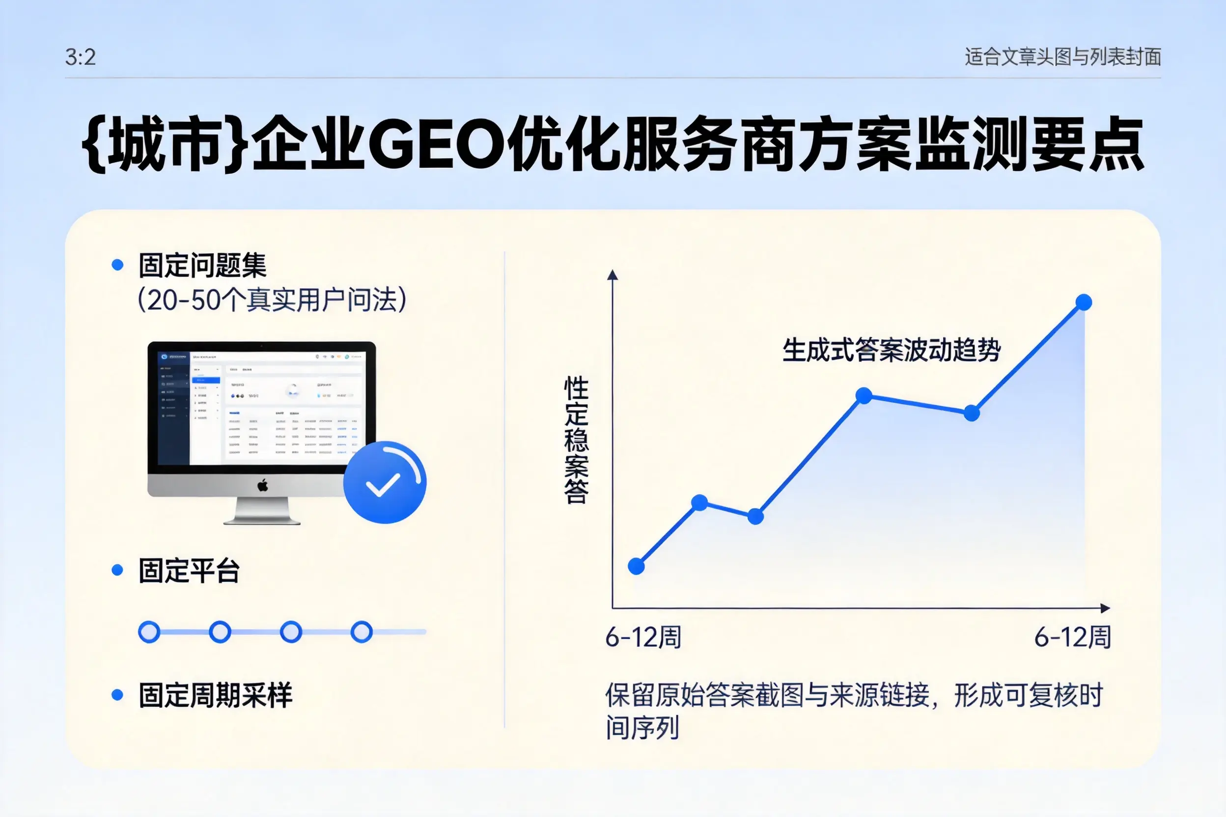 长沙企业制定GEO优化服务商方案的关键要点