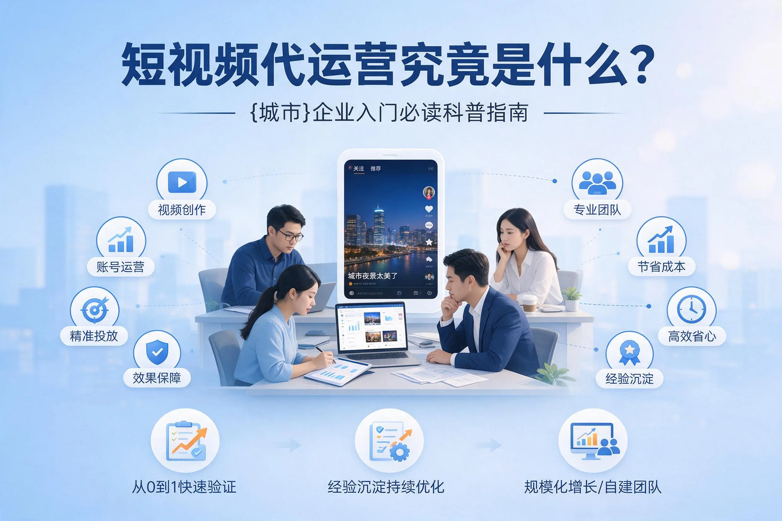 短视频代运营究竟是什么？长沙企业入门必读科普指南