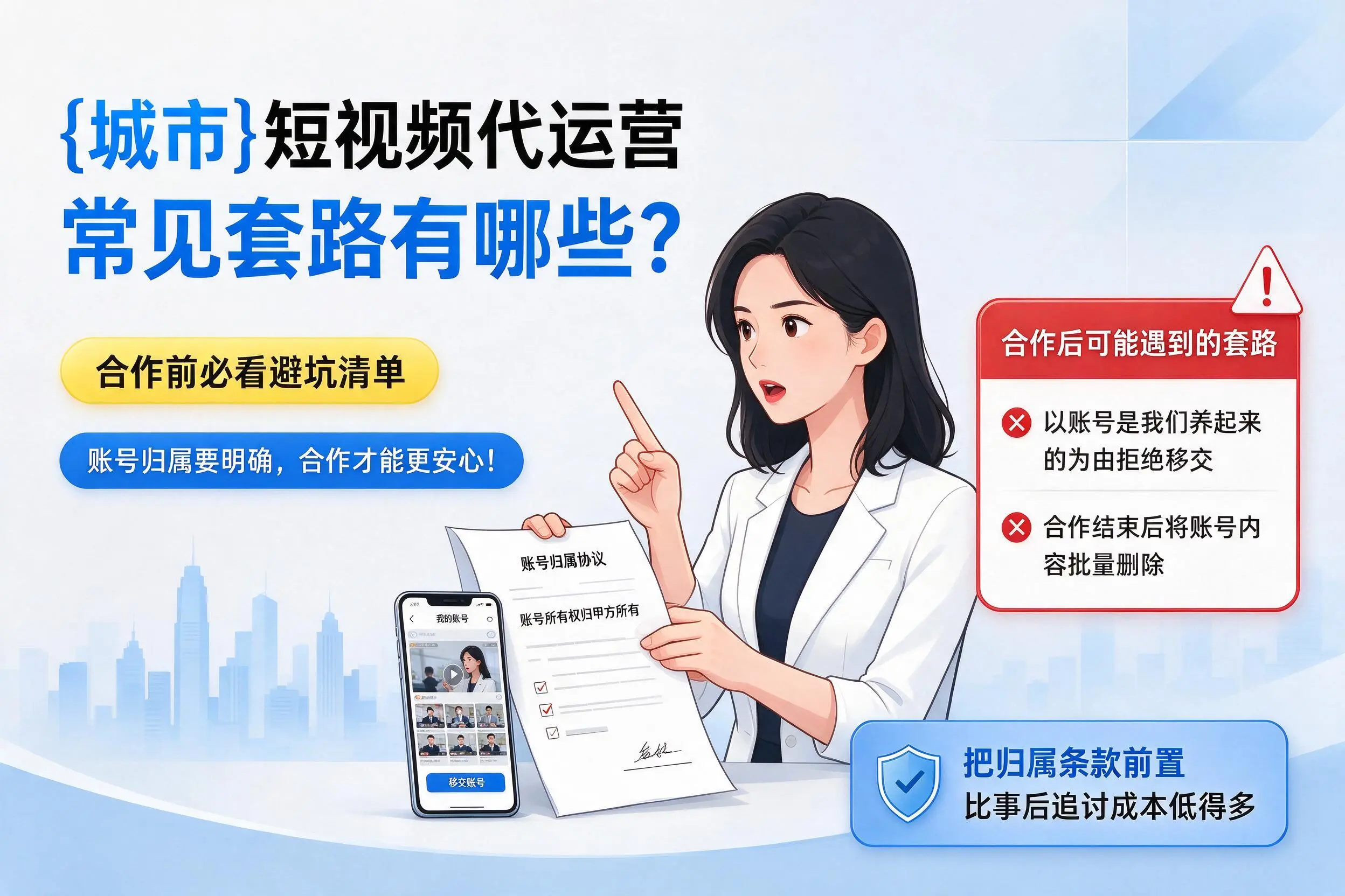 长沙短视频代运营常见套路有哪些？合作前必看避坑清单